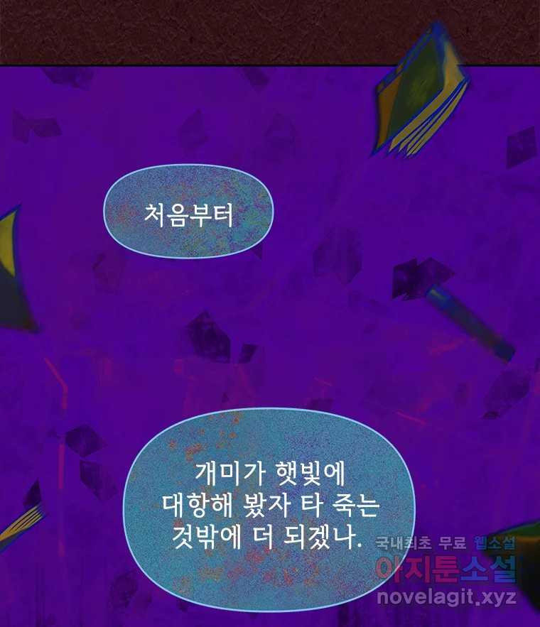 백의사자 103화 사랑하는 사람은 미움이 없고 미워하는 사람은 사 - 웹툰 이미지 134