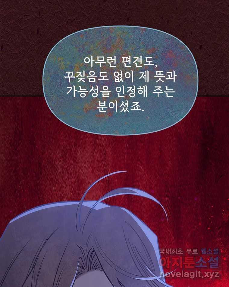 백의사자 103화 사랑하는 사람은 미움이 없고 미워하는 사람은 사 - 웹툰 이미지 139