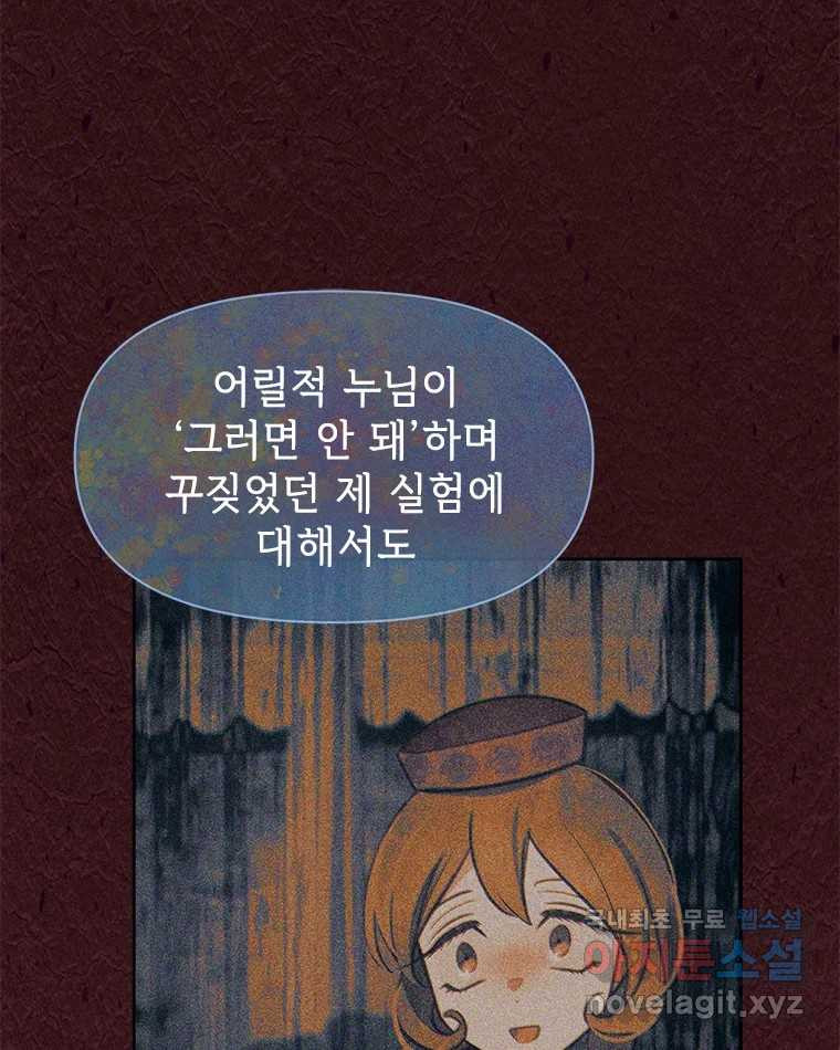 백의사자 103화 사랑하는 사람은 미움이 없고 미워하는 사람은 사 - 웹툰 이미지 141