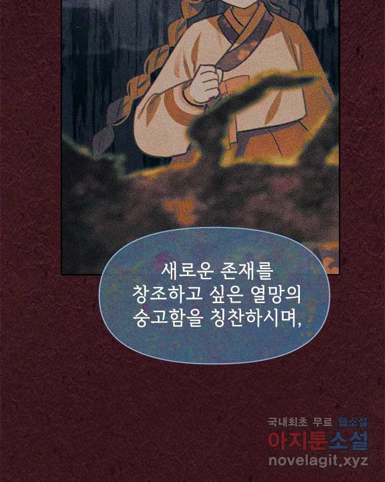 백의사자 103화 사랑하는 사람은 미움이 없고 미워하는 사람은 사 - 웹툰 이미지 142