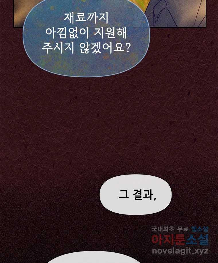 백의사자 103화 사랑하는 사람은 미움이 없고 미워하는 사람은 사 - 웹툰 이미지 144