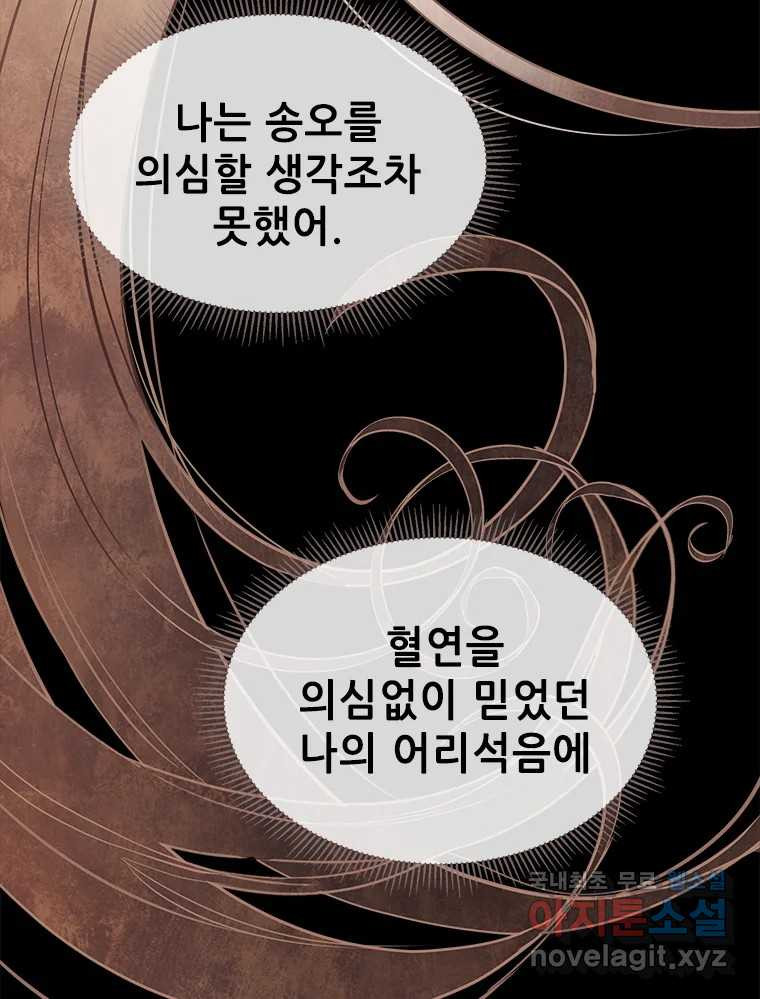 백의사자 103화 사랑하는 사람은 미움이 없고 미워하는 사람은 사 - 웹툰 이미지 152