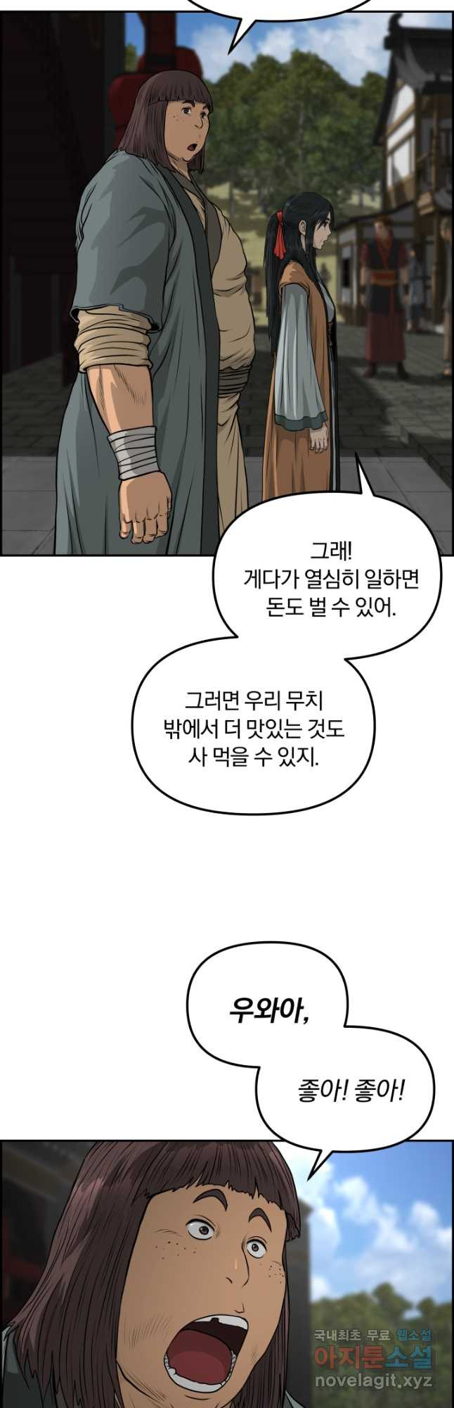 풍뢰도 88화 - 웹툰 이미지 36