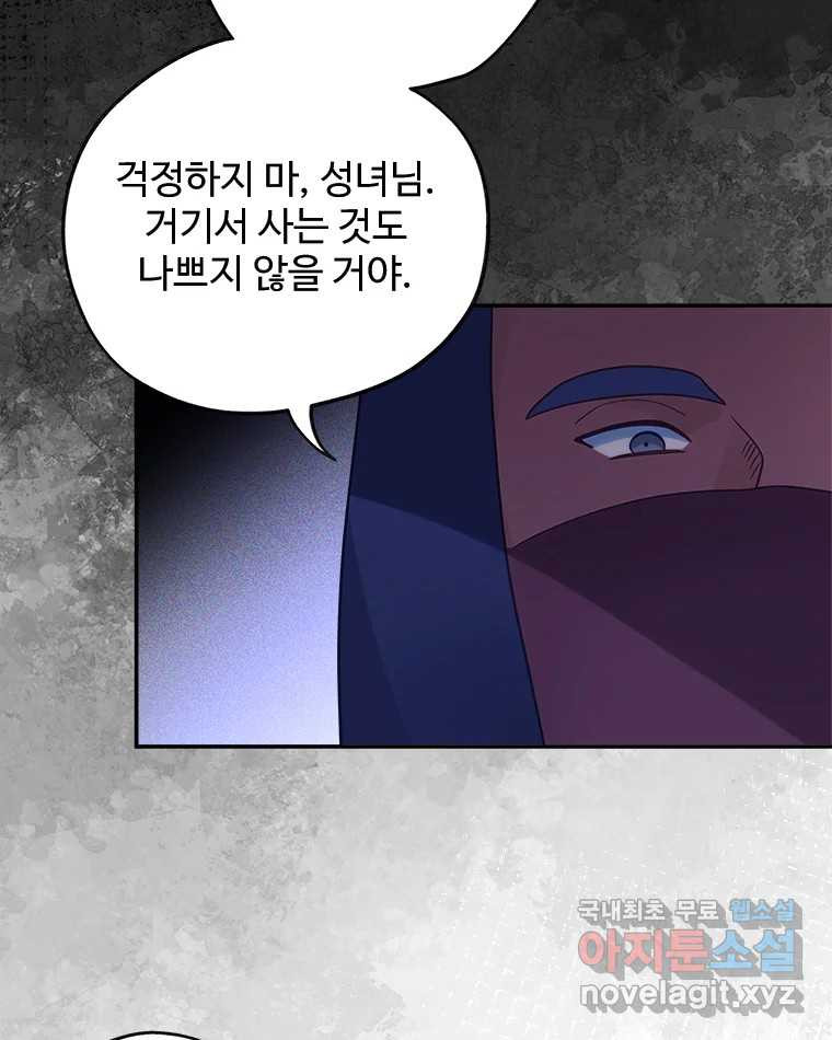 이세계에 무지한 내가 공녀님이 되어버렸다 15화 - 웹툰 이미지 27