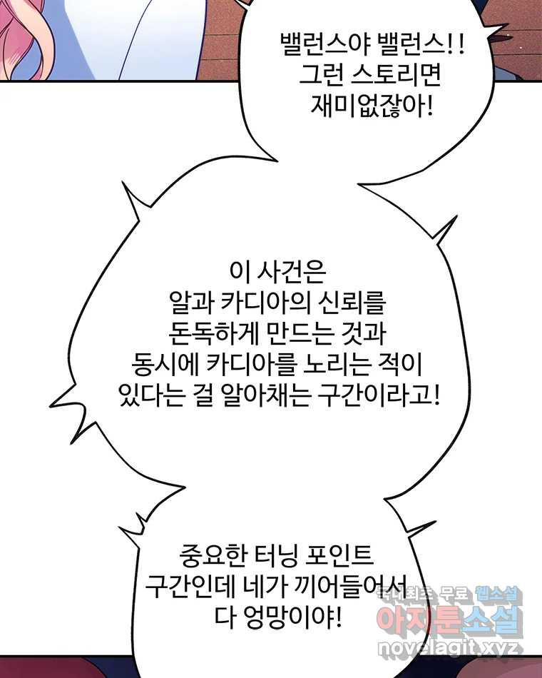 이세계에 무지한 내가 공녀님이 되어버렸다 15화 - 웹툰 이미지 44