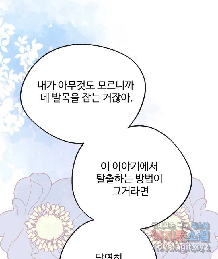 이세계에 무지한 내가 공녀님이 되어버렸다 15화 - 웹툰 이미지 61