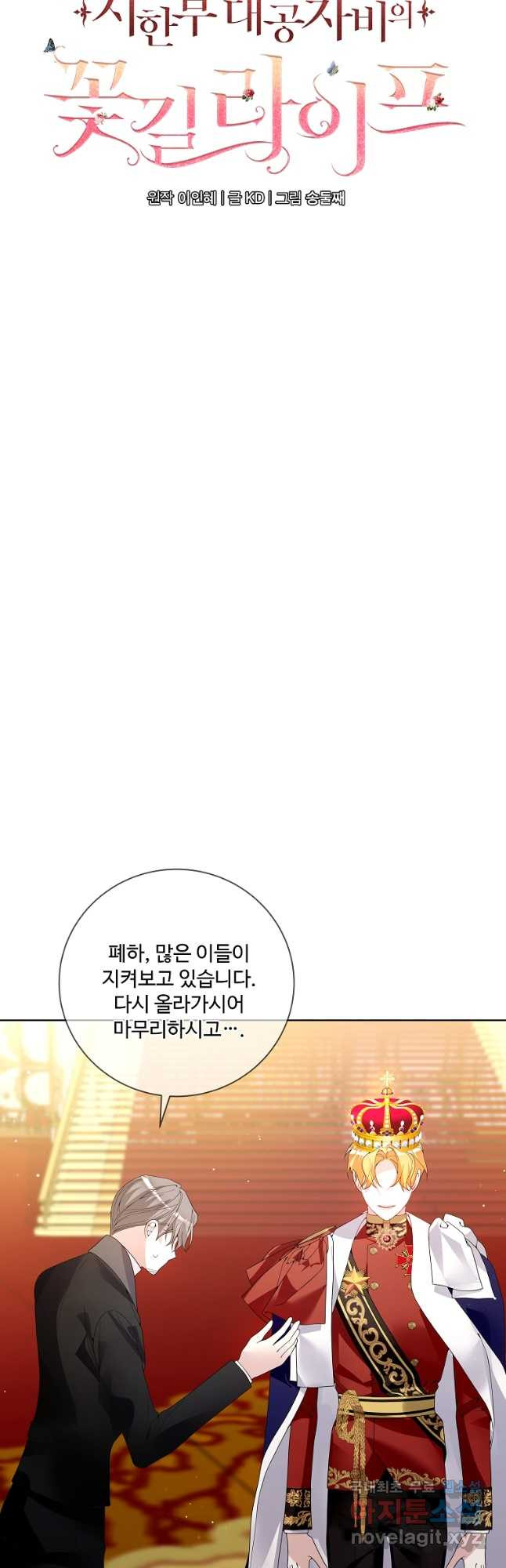 시한부 대공자비의 꽃길 라이프 53화 - 웹툰 이미지 19