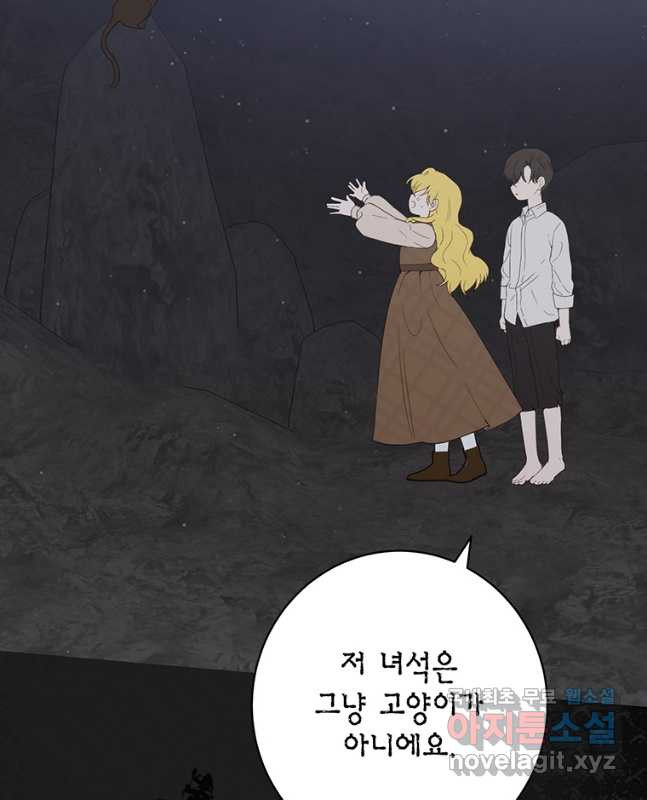 그 남자는 제 친오빠인데요, 공작님 52화 - 웹툰 이미지 45