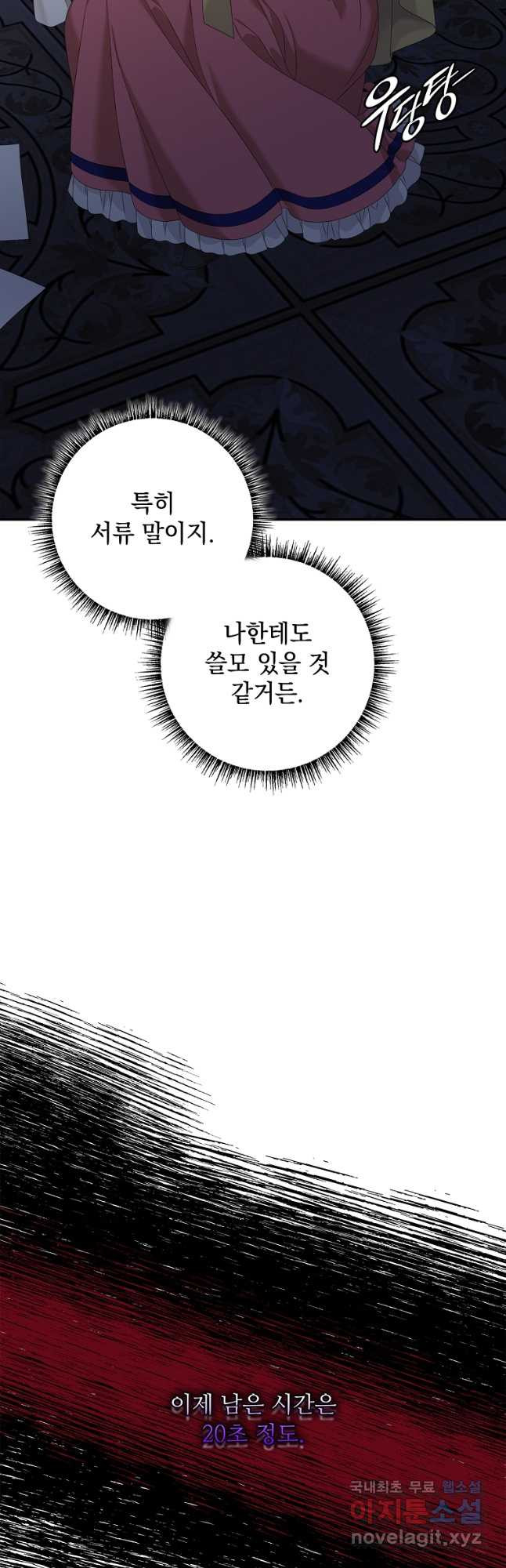 악당만 취급합니다 47화 - 웹툰 이미지 13