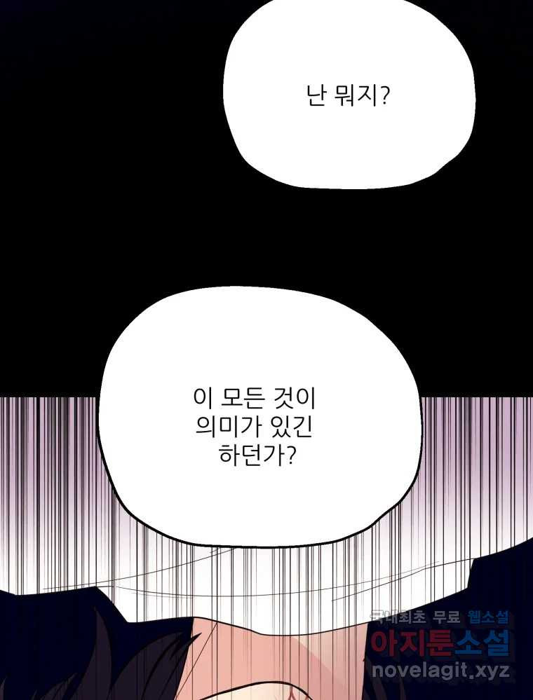 백로식당 80화 - 웹툰 이미지 71