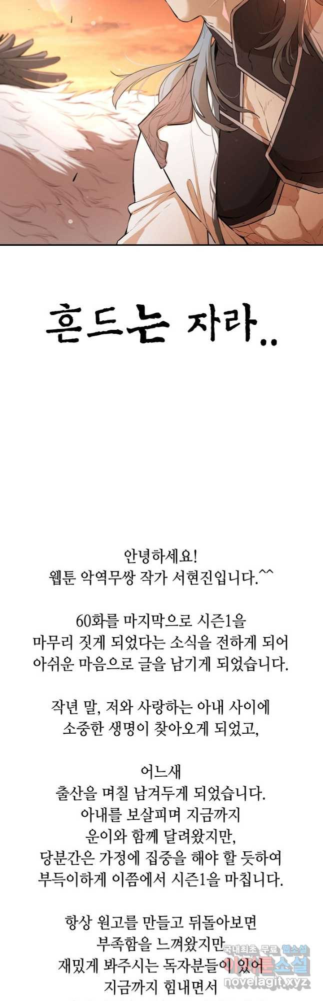 악역무쌍 60화 - 웹툰 이미지 61