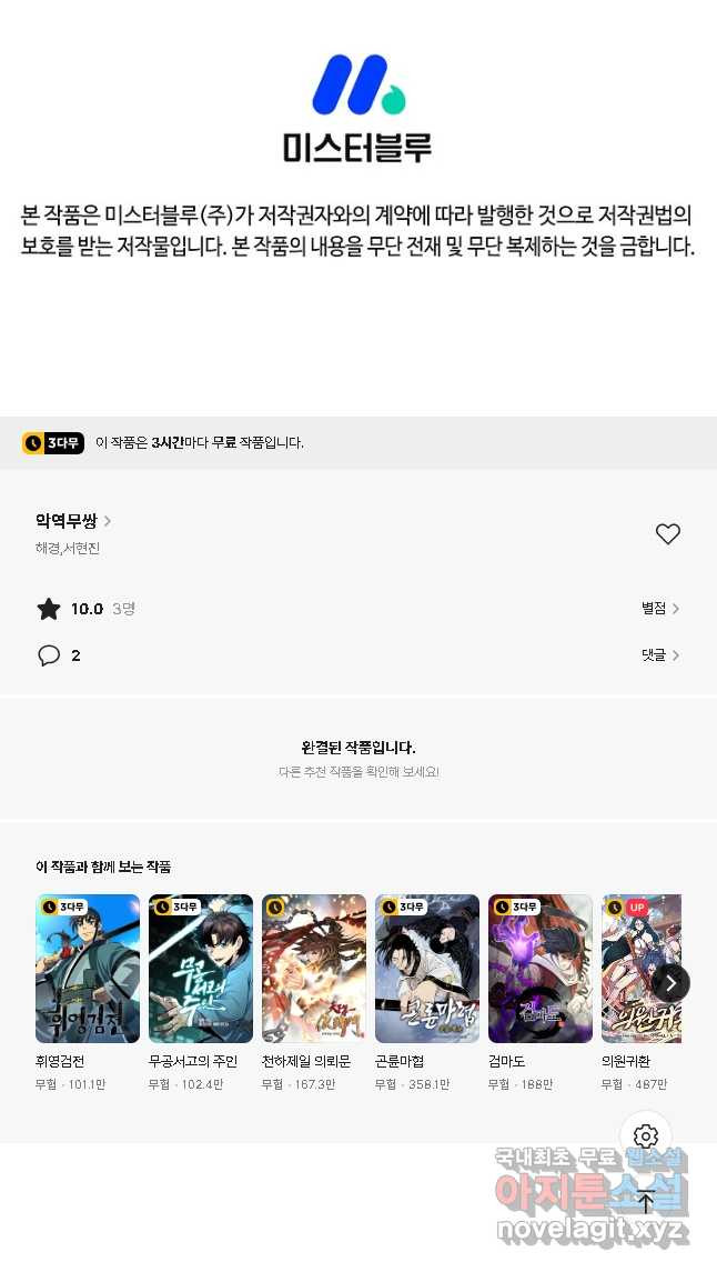 악역무쌍 60화 - 웹툰 이미지 63