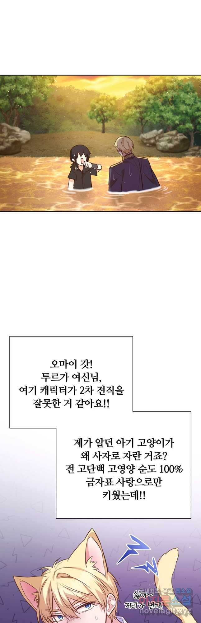 어차피 조연인데 나랑 사랑이나 해 109화 - 웹툰 이미지 33