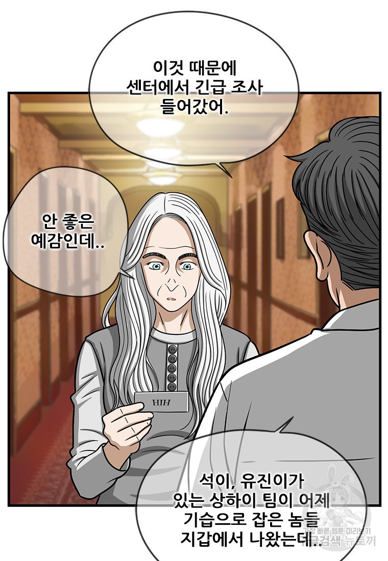 경이로운 소문 시즌 제로 시즌3 [시즌3] 22화 - 웹툰 이미지 21