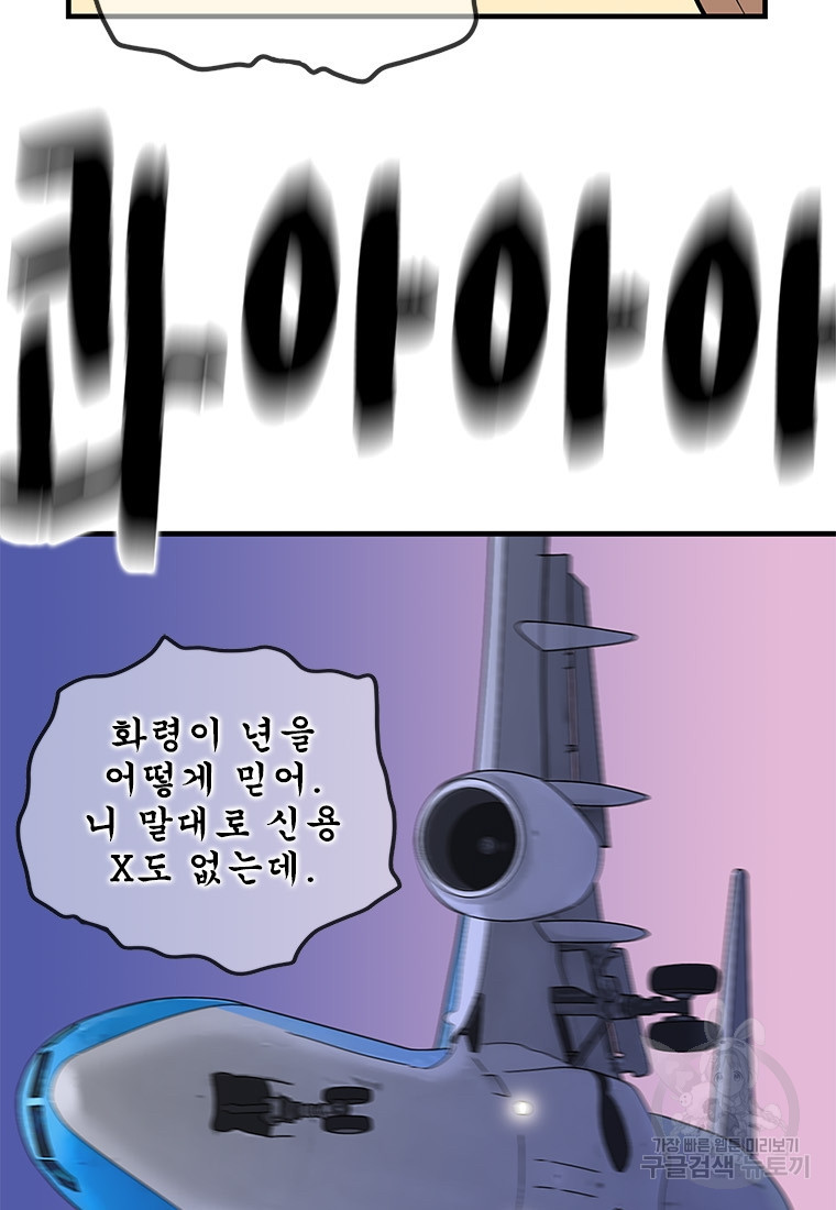 경이로운 소문 시즌 제로 시즌3 [시즌3] 22화 - 웹툰 이미지 58