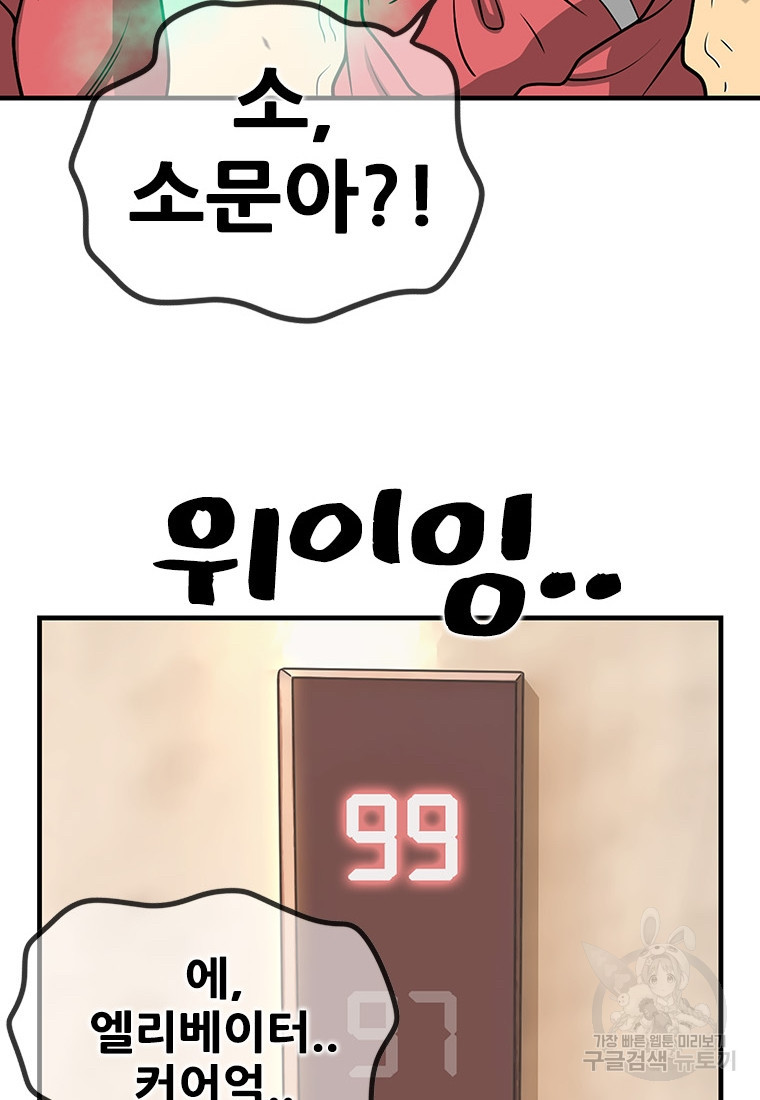 경이로운 소문 시즌 제로 시즌3 [시즌3] 22화 - 웹툰 이미지 80