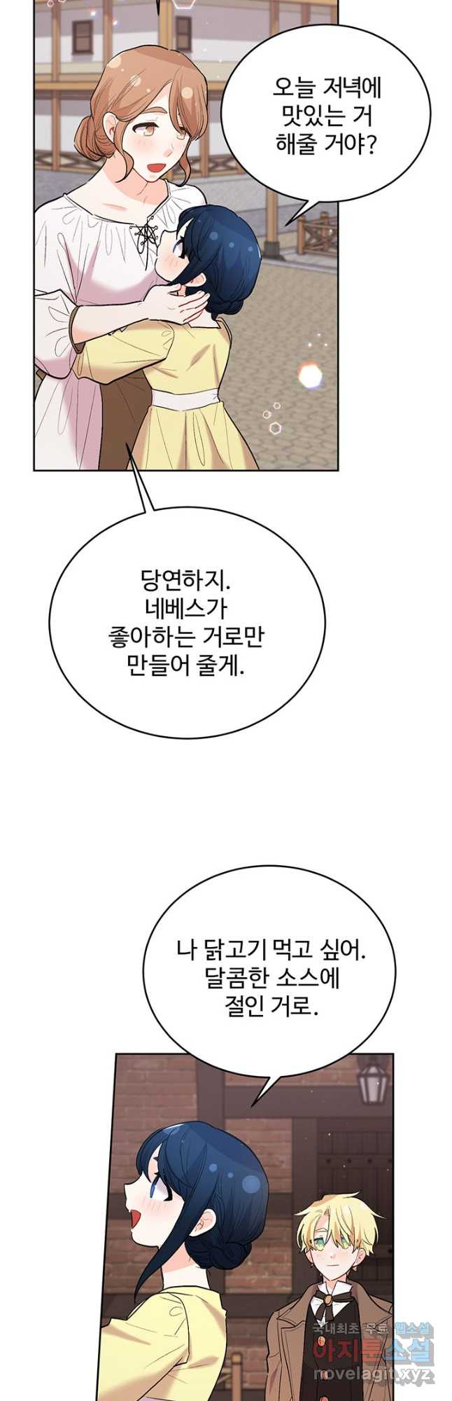 한 줄짜리 영애였을 터 178화 - 웹툰 이미지 2