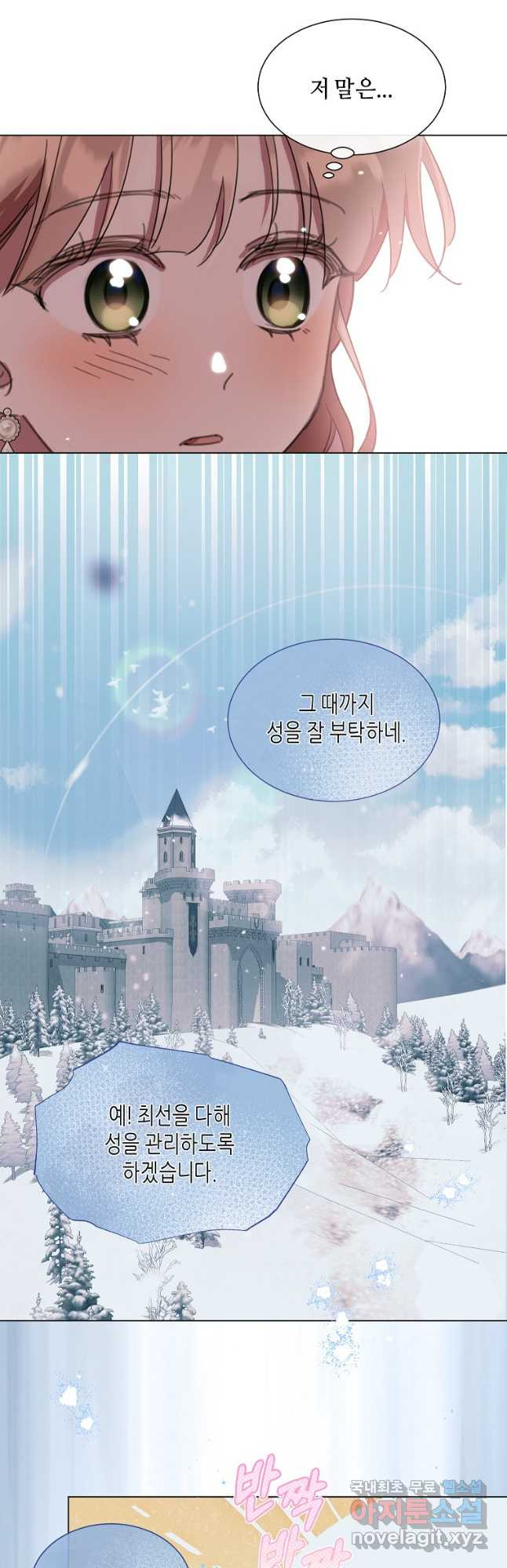 착한 언니는 없다 62화 - 웹툰 이미지 21