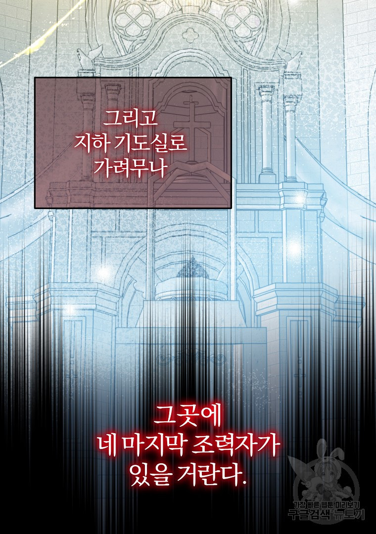 성녀는 악역으로 회귀한다 47화 - 웹툰 이미지 75