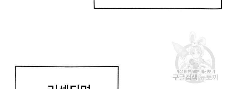 드래곤에고 시즌3 43화 - 웹툰 이미지 16