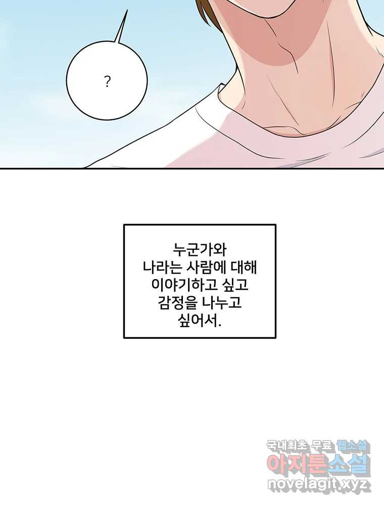 청춘귀촌보고서 36화 모종 심는 법 - 웹툰 이미지 14