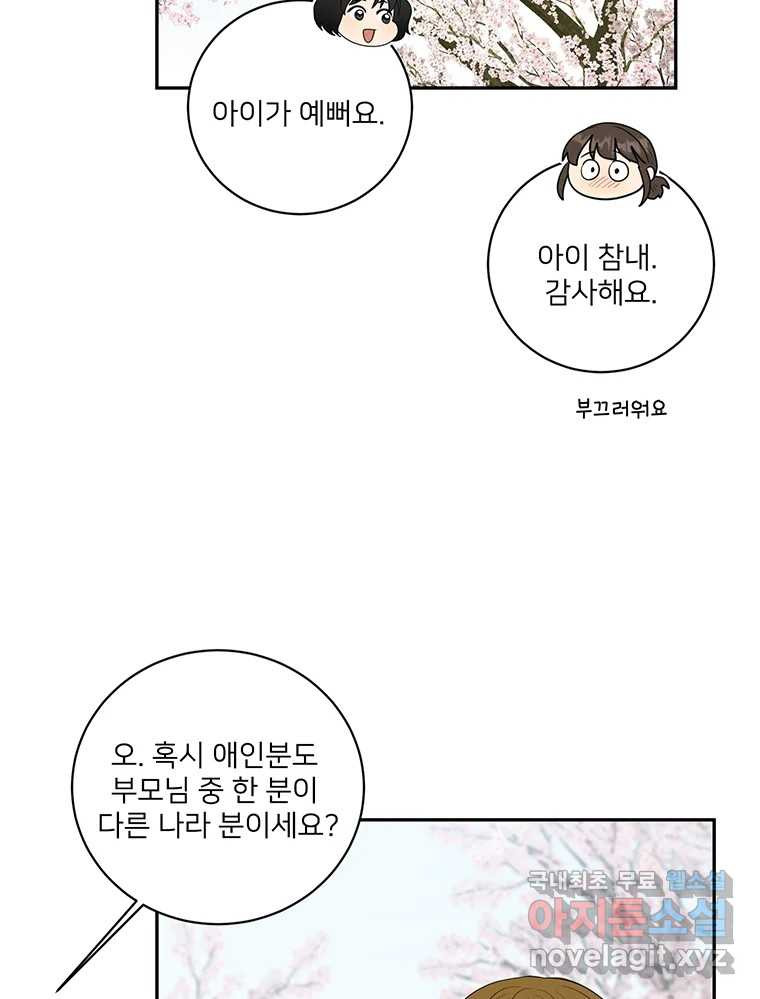 청춘귀촌보고서 36화 모종 심는 법 - 웹툰 이미지 34