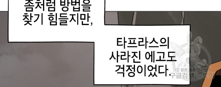 드래곤에고 시즌3 43화 - 웹툰 이미지 40