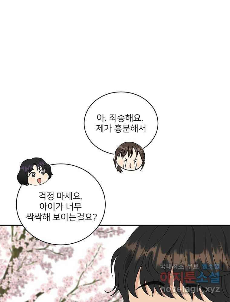 청춘귀촌보고서 36화 모종 심는 법 - 웹툰 이미지 42