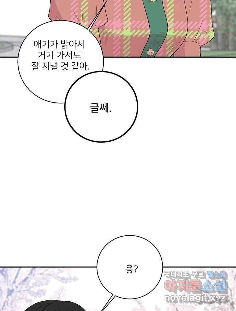 청춘귀촌보고서 36화 모종 심는 법 - 웹툰 이미지 49