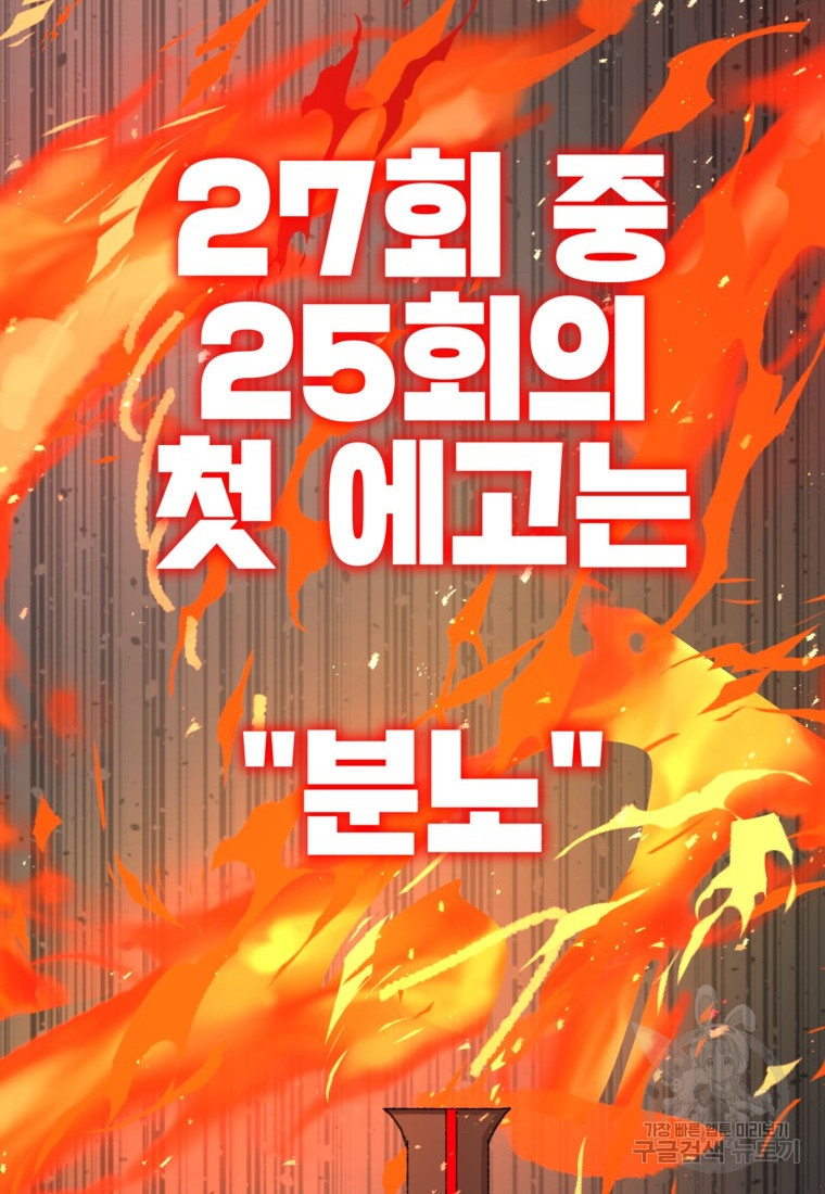 드래곤에고 시즌3 43화 - 웹툰 이미지 58