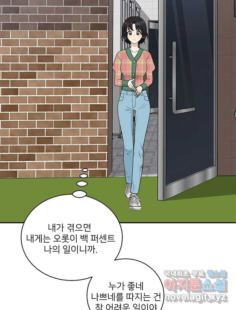 청춘귀촌보고서 36화 모종 심는 법 - 웹툰 이미지 61