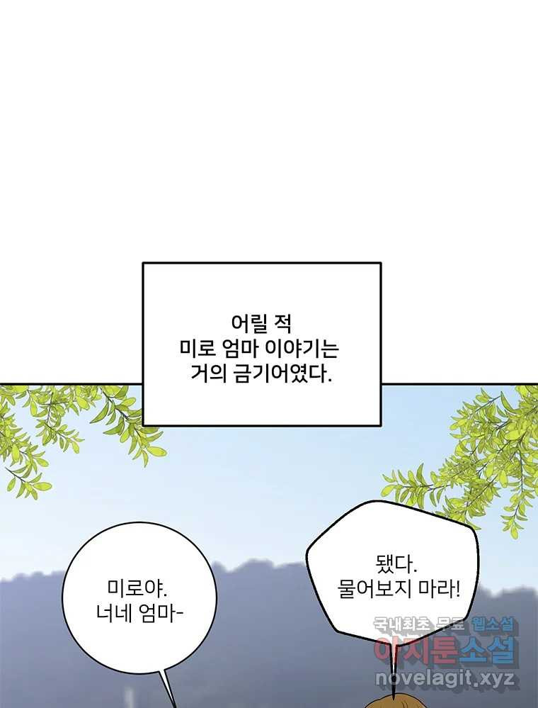 청춘귀촌보고서 36화 모종 심는 법 - 웹툰 이미지 65