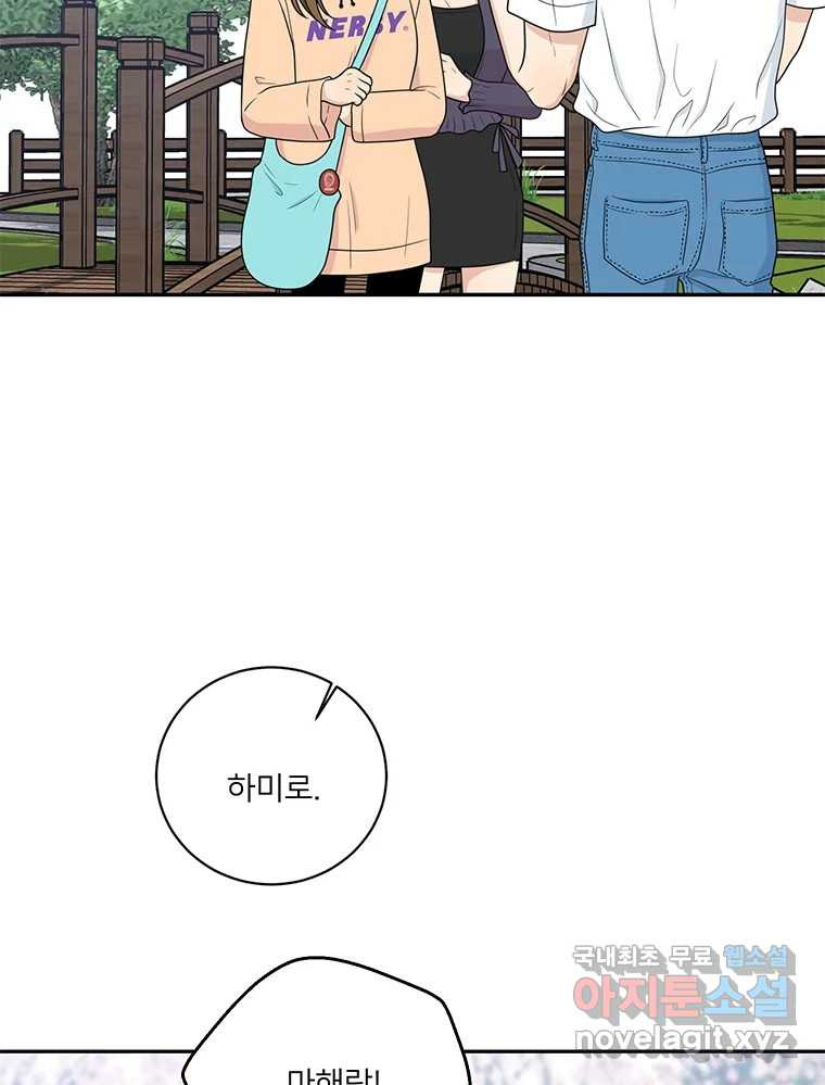 청춘귀촌보고서 36화 모종 심는 법 - 웹툰 이미지 79