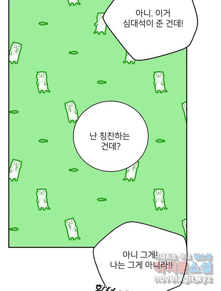 청춘귀촌보고서 36화 모종 심는 법 - 웹툰 이미지 92