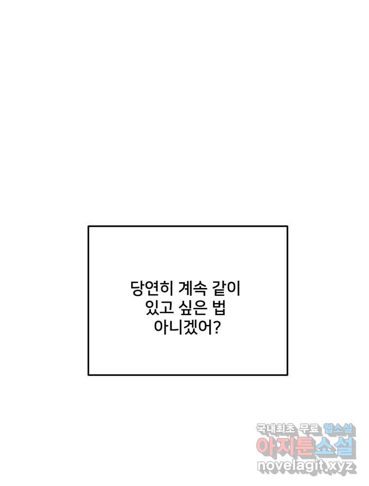 청춘귀촌보고서 36화 모종 심는 법 - 웹툰 이미지 103