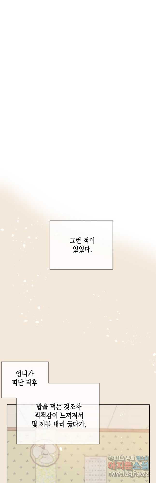 24분의 1 로맨스 164화 - 웹툰 이미지 5