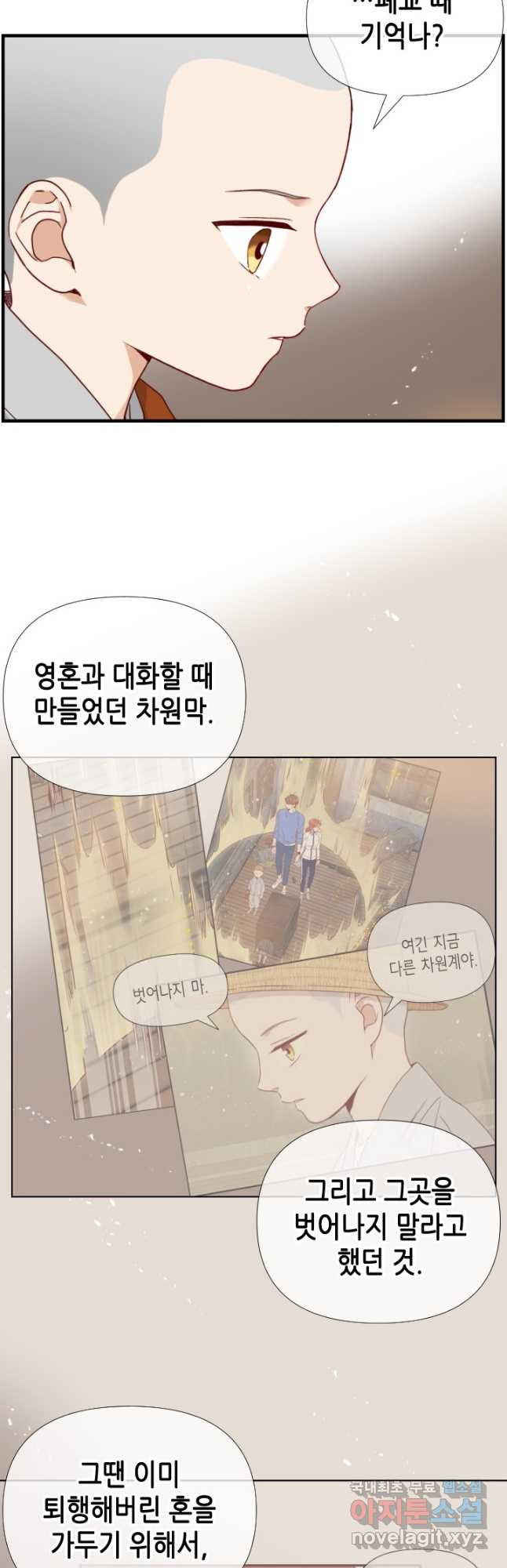 24분의 1 로맨스 164화 - 웹툰 이미지 24