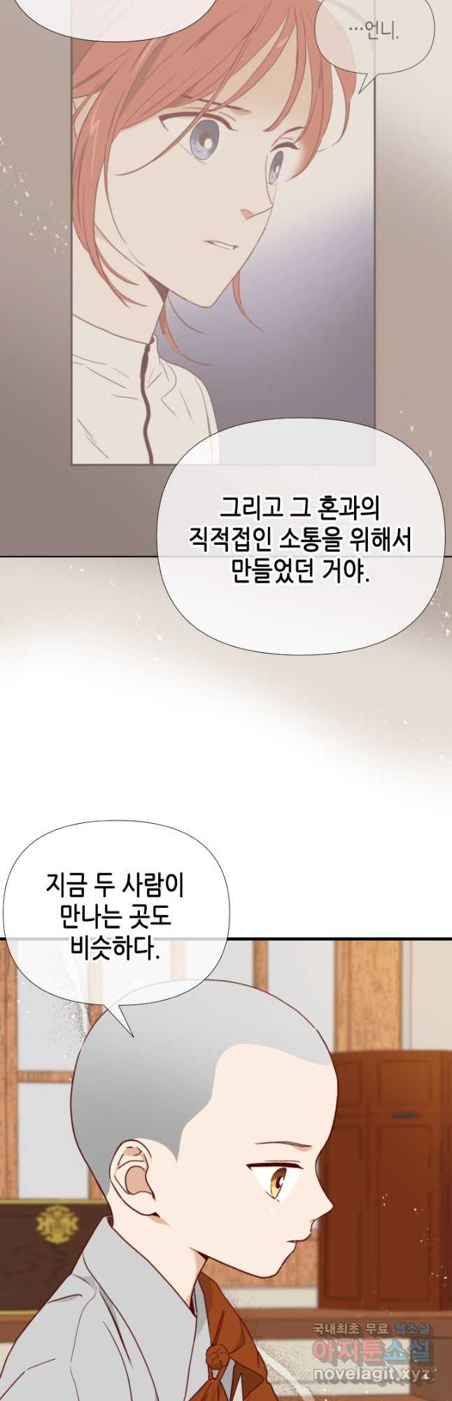 24분의 1 로맨스 164화 - 웹툰 이미지 25