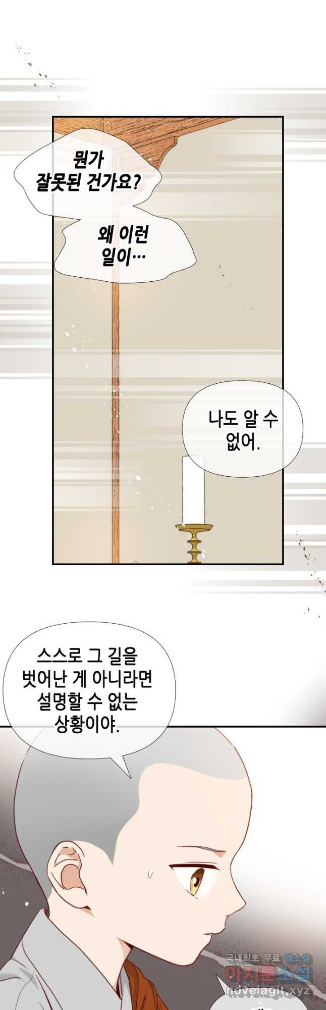 24분의 1 로맨스 164화 - 웹툰 이미지 31