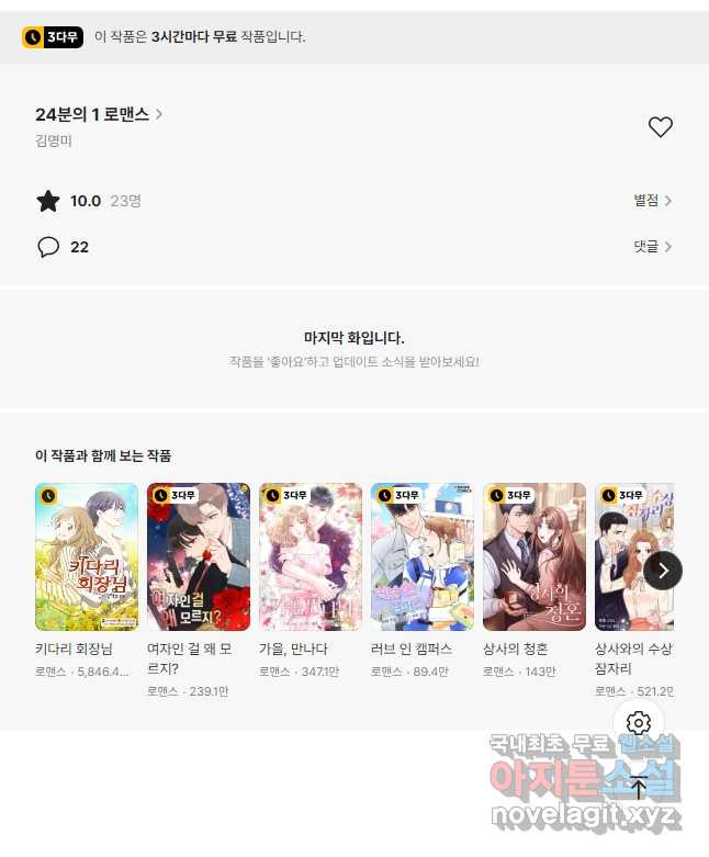 24분의 1 로맨스 164화 - 웹툰 이미지 35