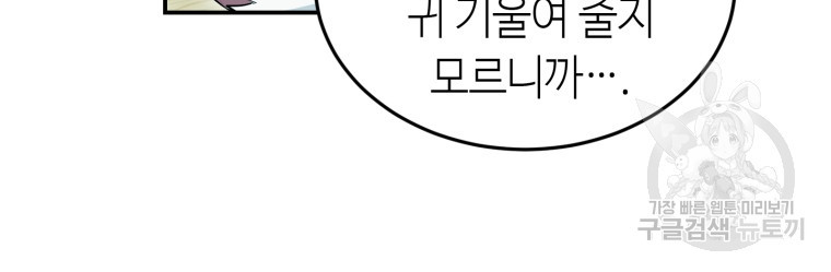 팬.티.용.사 23화 - 웹툰 이미지 83