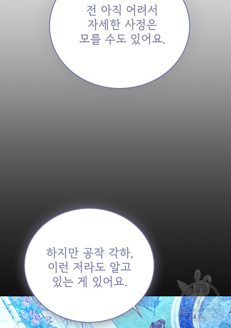 악녀 카루나가 작아졌어요 87화 - 웹툰 이미지 38