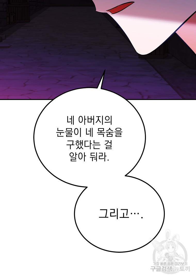 악녀 카루나가 작아졌어요 87화 - 웹툰 이미지 70