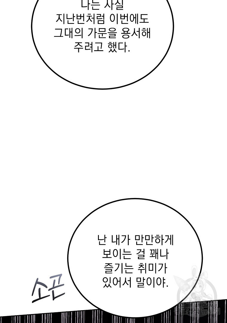 악녀 카루나가 작아졌어요 87화 - 웹툰 이미지 72