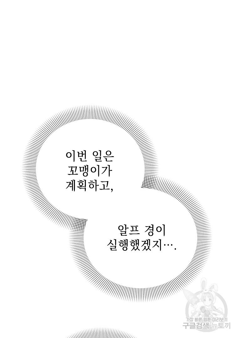 악녀 카루나가 작아졌어요 87화 - 웹툰 이미지 101