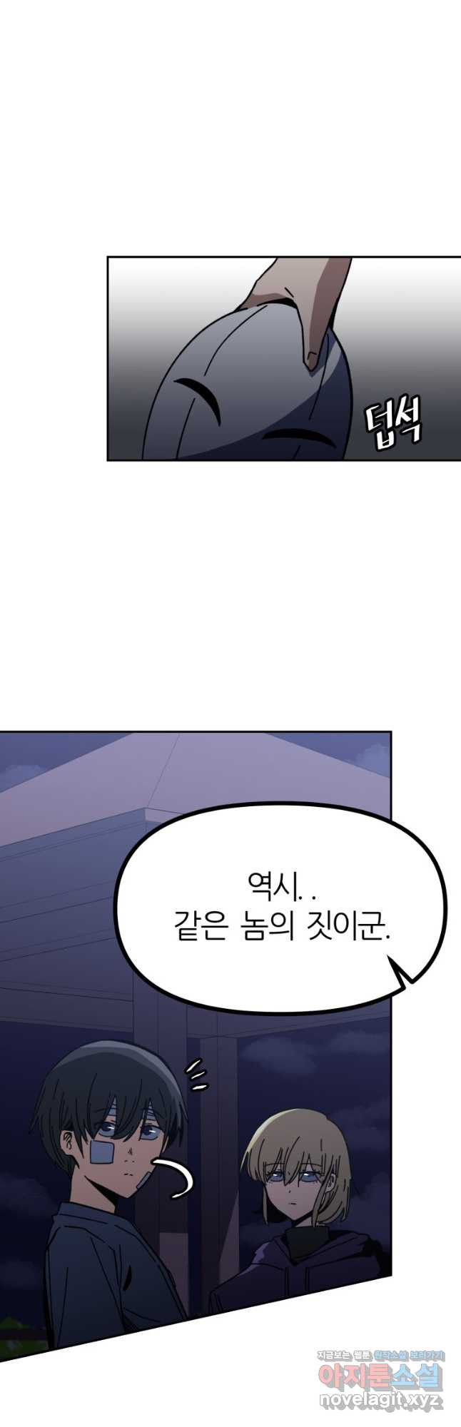 페이스 메이커 33화 - 웹툰 이미지 9