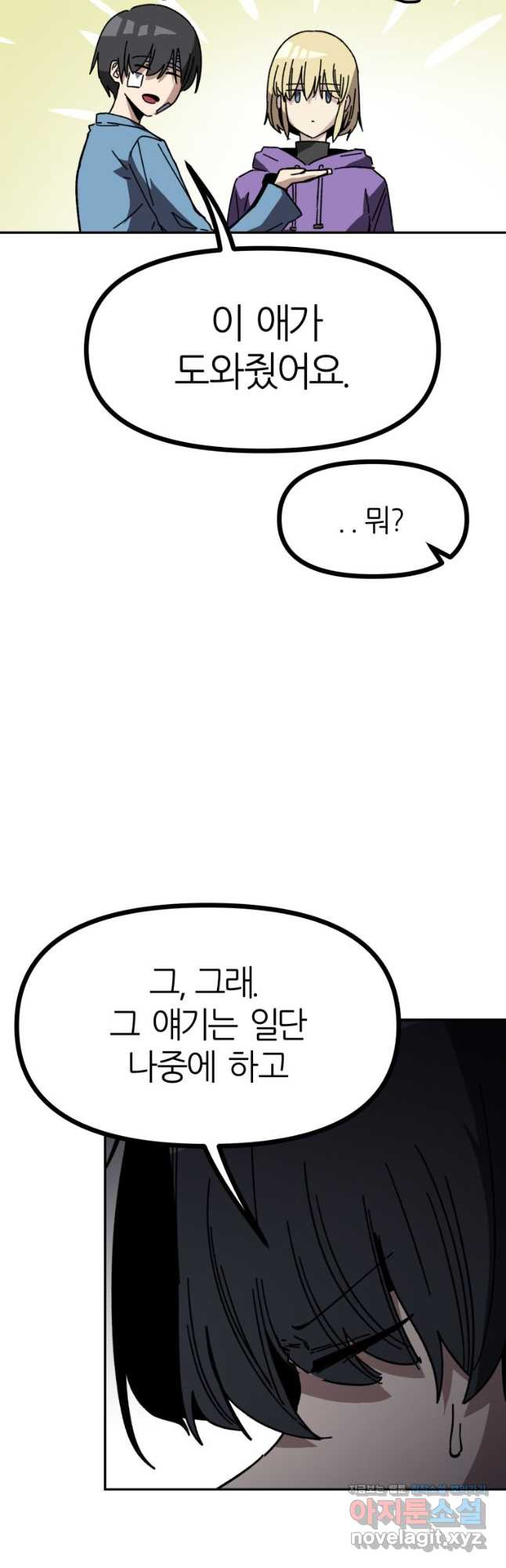 페이스 메이커 33화 - 웹툰 이미지 11