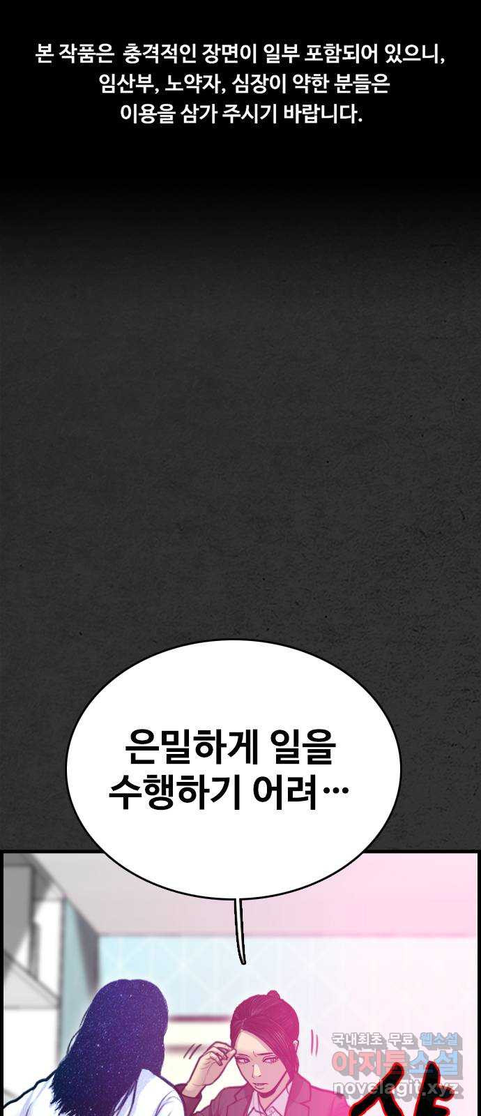 누나! 나 무서워 56화 - 웹툰 이미지 1