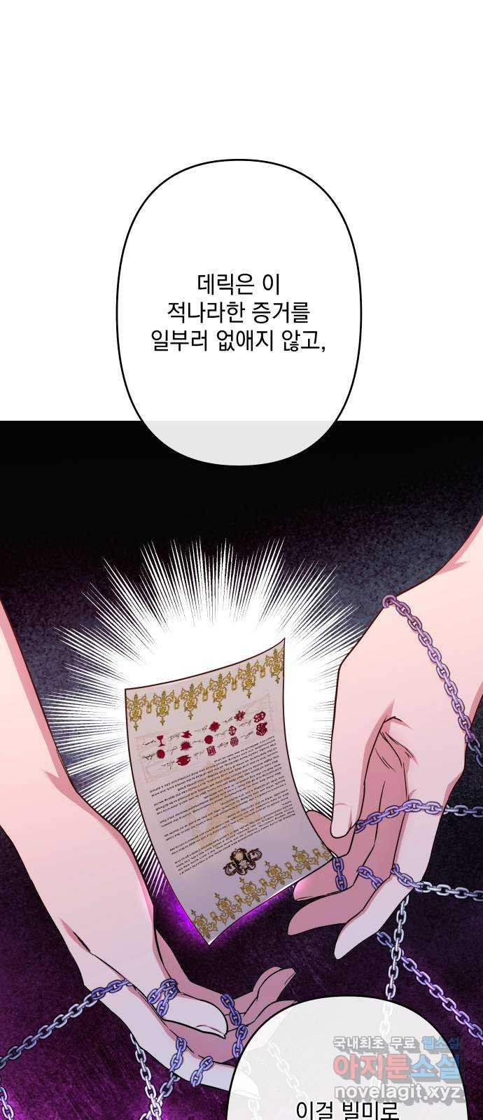 남편을 죽여줘요 57화 : 나락의 사파이어 - 웹툰 이미지 42