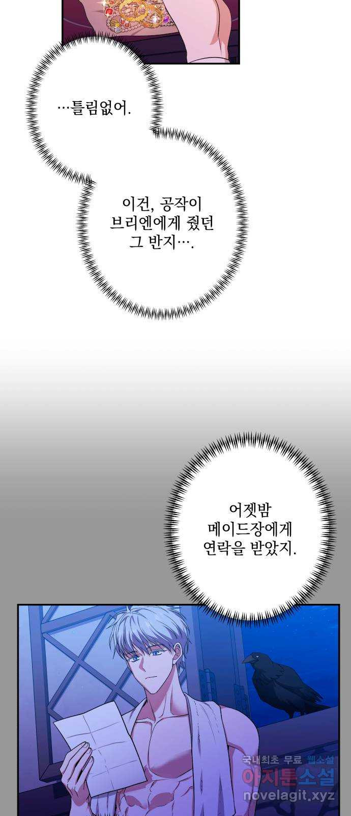 남편을 죽여줘요 57화 : 나락의 사파이어 - 웹툰 이미지 69